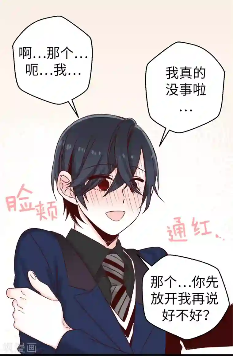 蔷薇恋人第15话 突如其来的流言