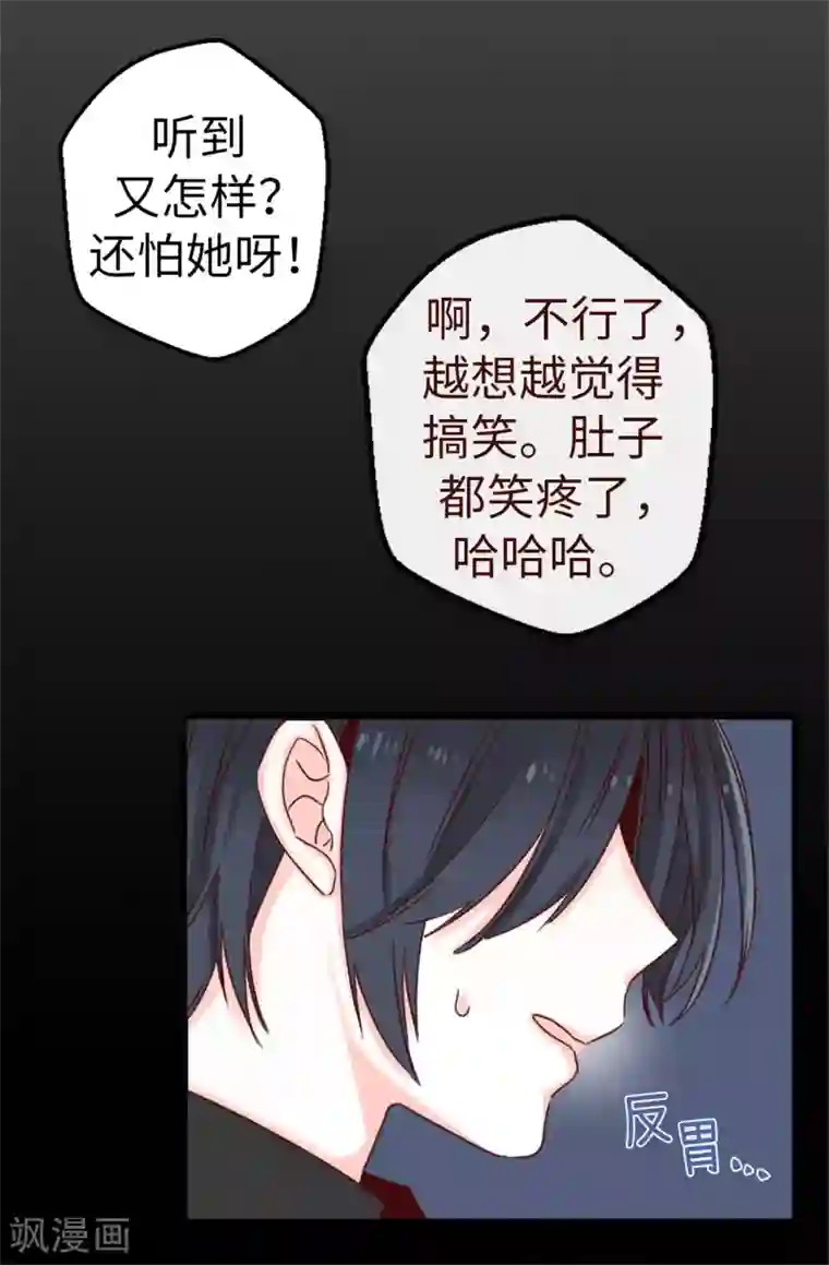 蔷薇恋人第15话 突如其来的流言