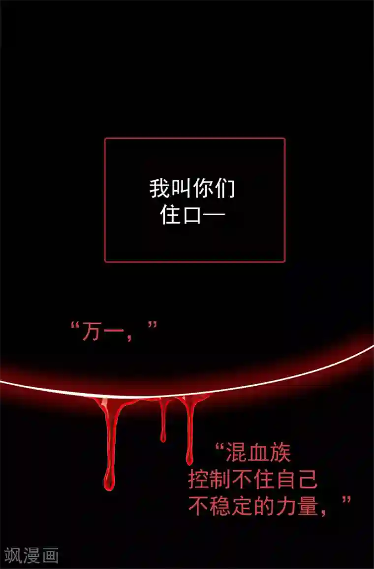 蔷薇恋人第15话 突如其来的流言