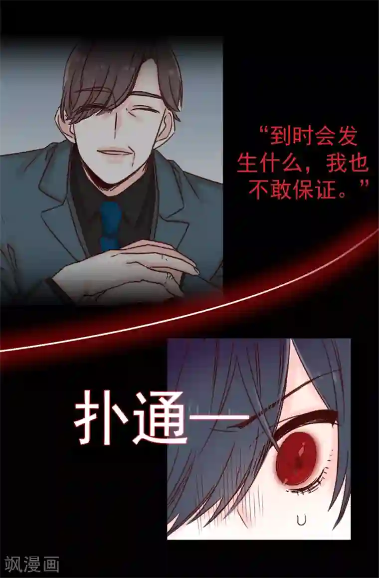 蔷薇恋人第15话 突如其来的流言