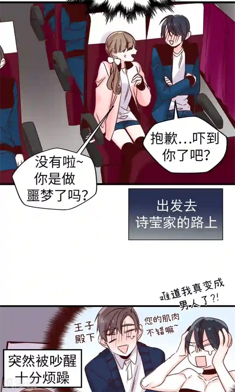 蔷薇恋人第17话 一直守护你