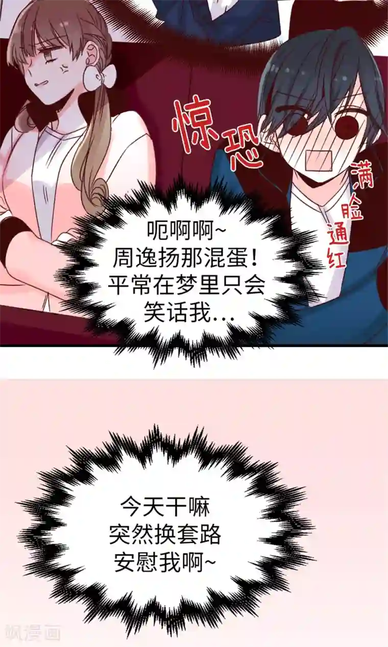 蔷薇恋人第17话 一直守护你