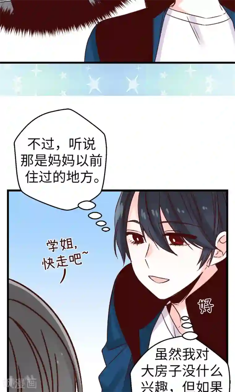 蔷薇恋人第17话 一直守护你