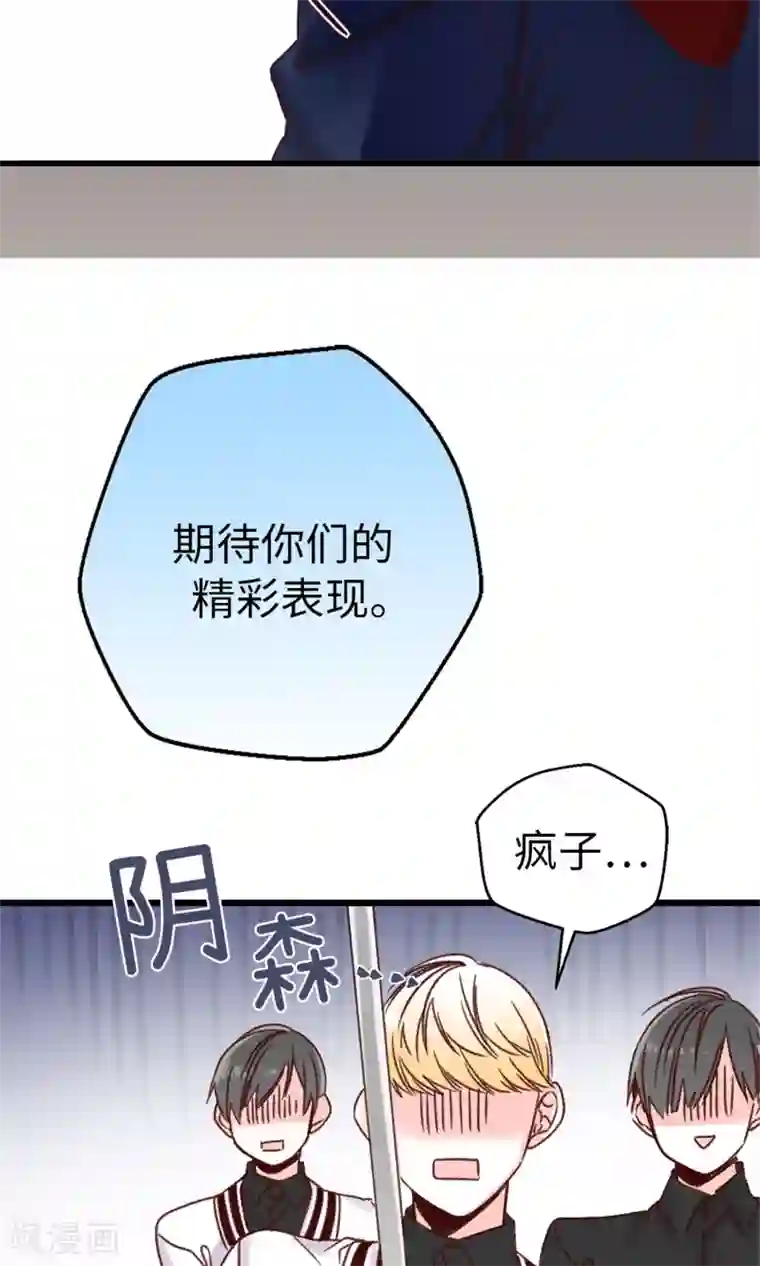 蔷薇恋人第17话 一直守护你