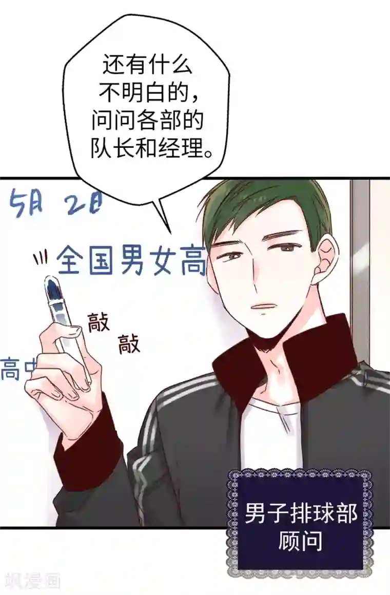 蔷薇恋人第18话 摆平谣言？做梦！