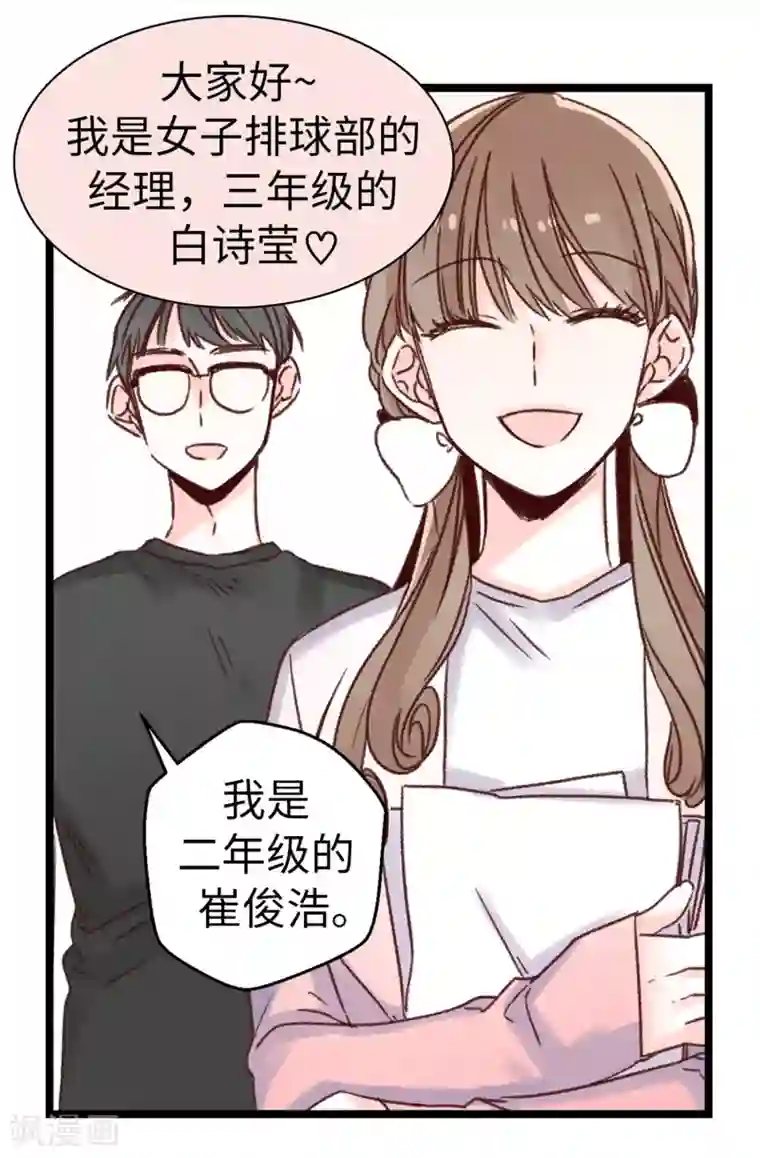 蔷薇恋人第18话 摆平谣言？做梦！