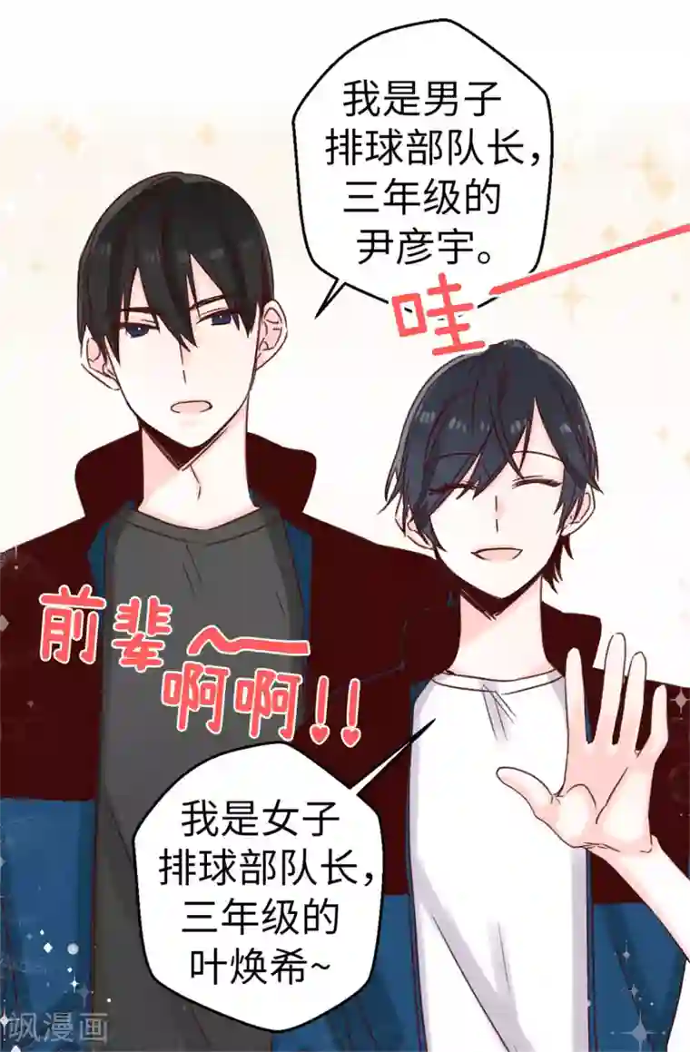 蔷薇恋人第18话 摆平谣言？做梦！