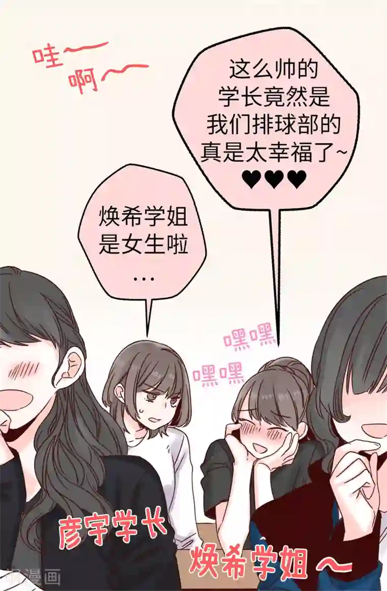 蔷薇恋人第18话 摆平谣言？做梦！