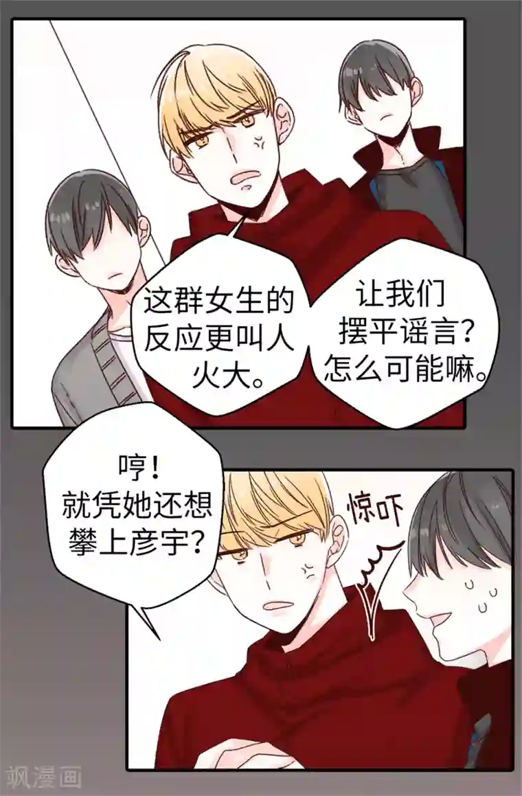 蔷薇恋人第18话 摆平谣言？做梦！