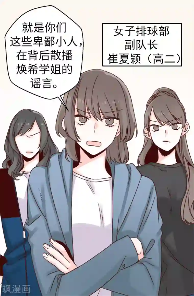 蔷薇恋人第18话 摆平谣言？做梦！