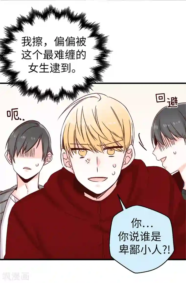 蔷薇恋人第18话 摆平谣言？做梦！