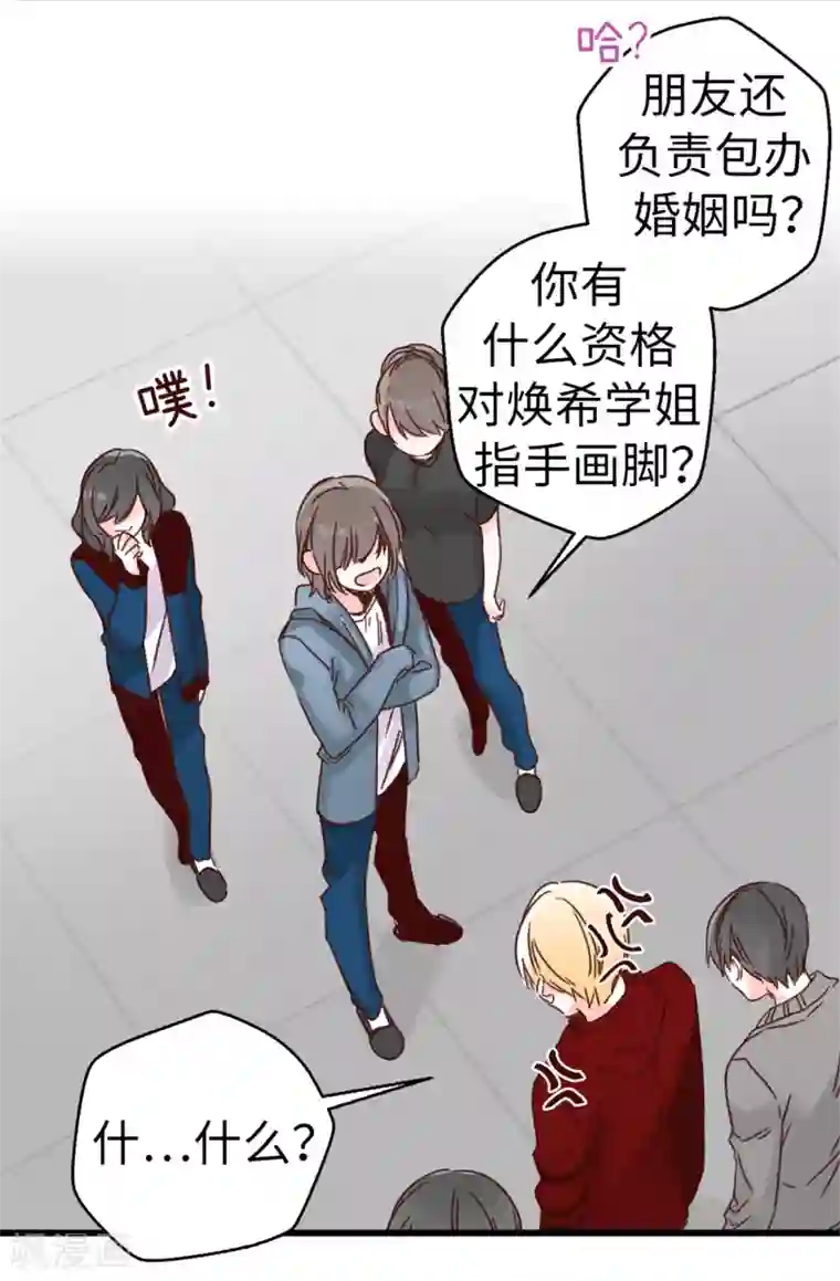 蔷薇恋人第18话 摆平谣言？做梦！