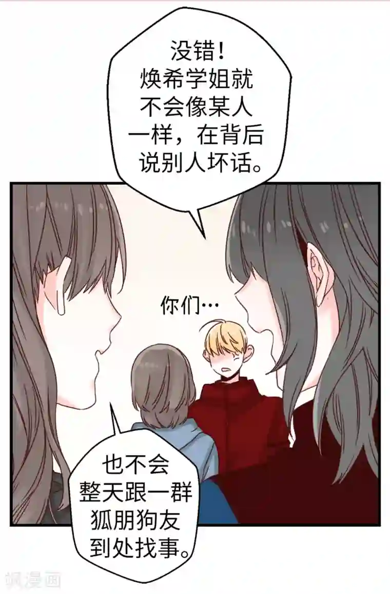 蔷薇恋人第18话 摆平谣言？做梦！