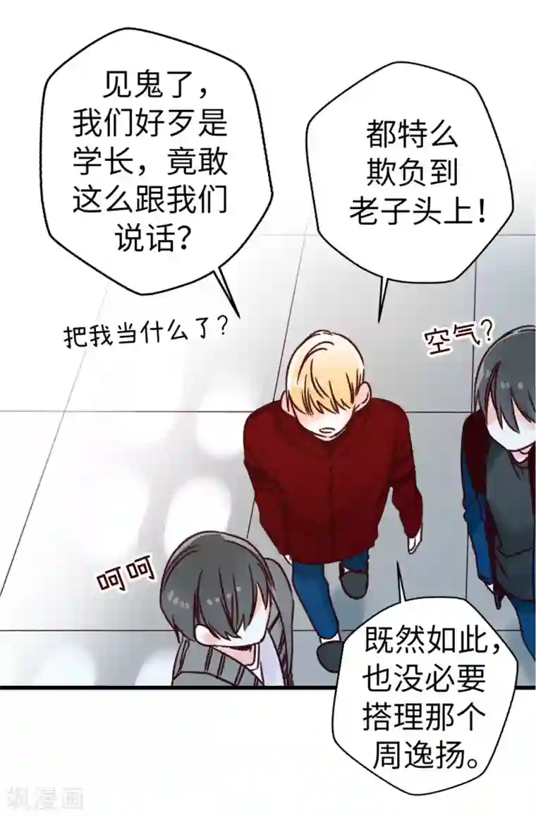 蔷薇恋人第18话 摆平谣言？做梦！