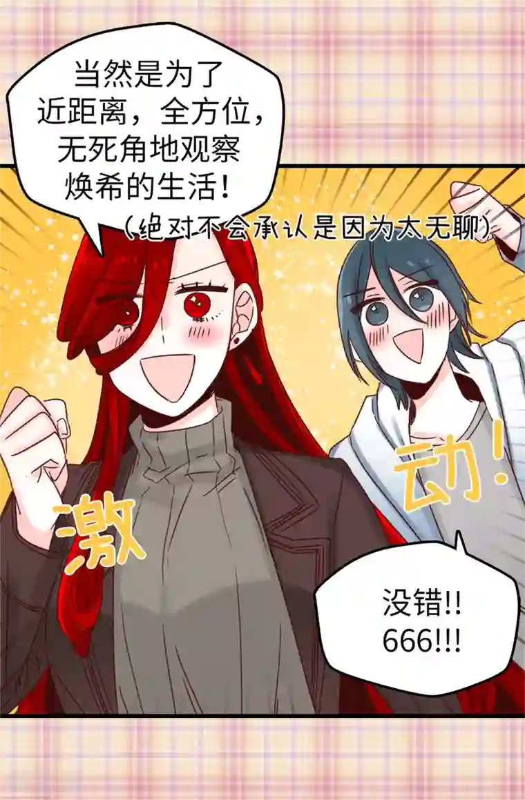 蔷薇恋人第20话 跟踪二人组