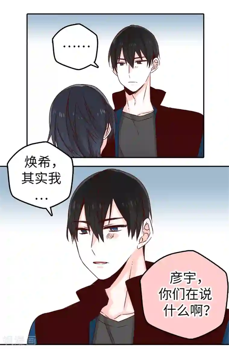 蔷薇恋人第20话 跟踪二人组