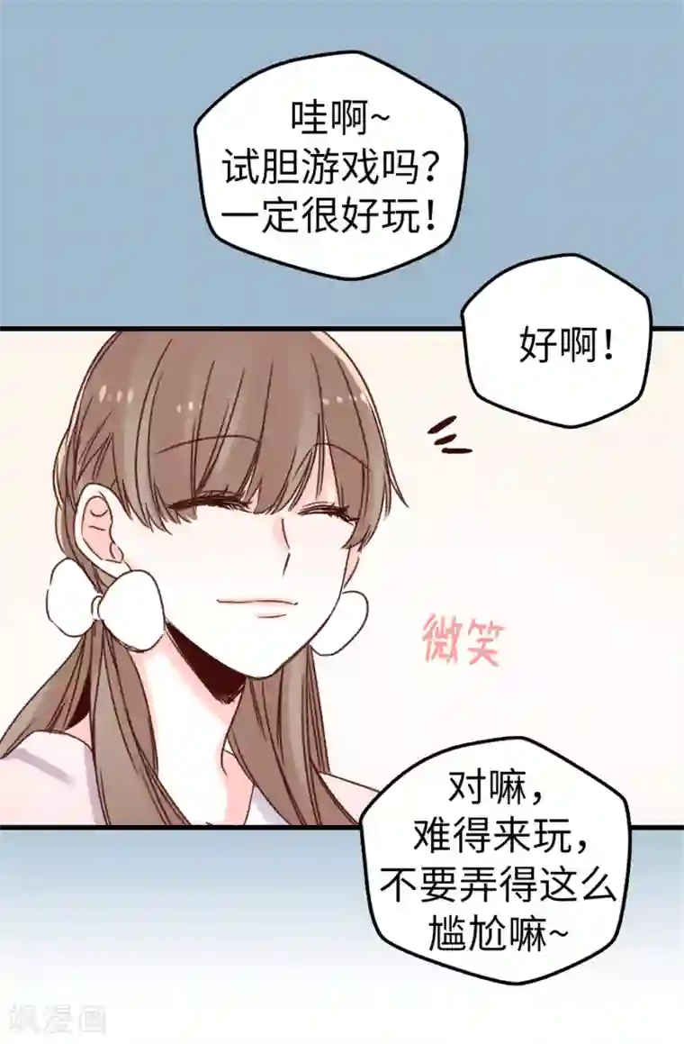 蔷薇恋人第20话 跟踪二人组