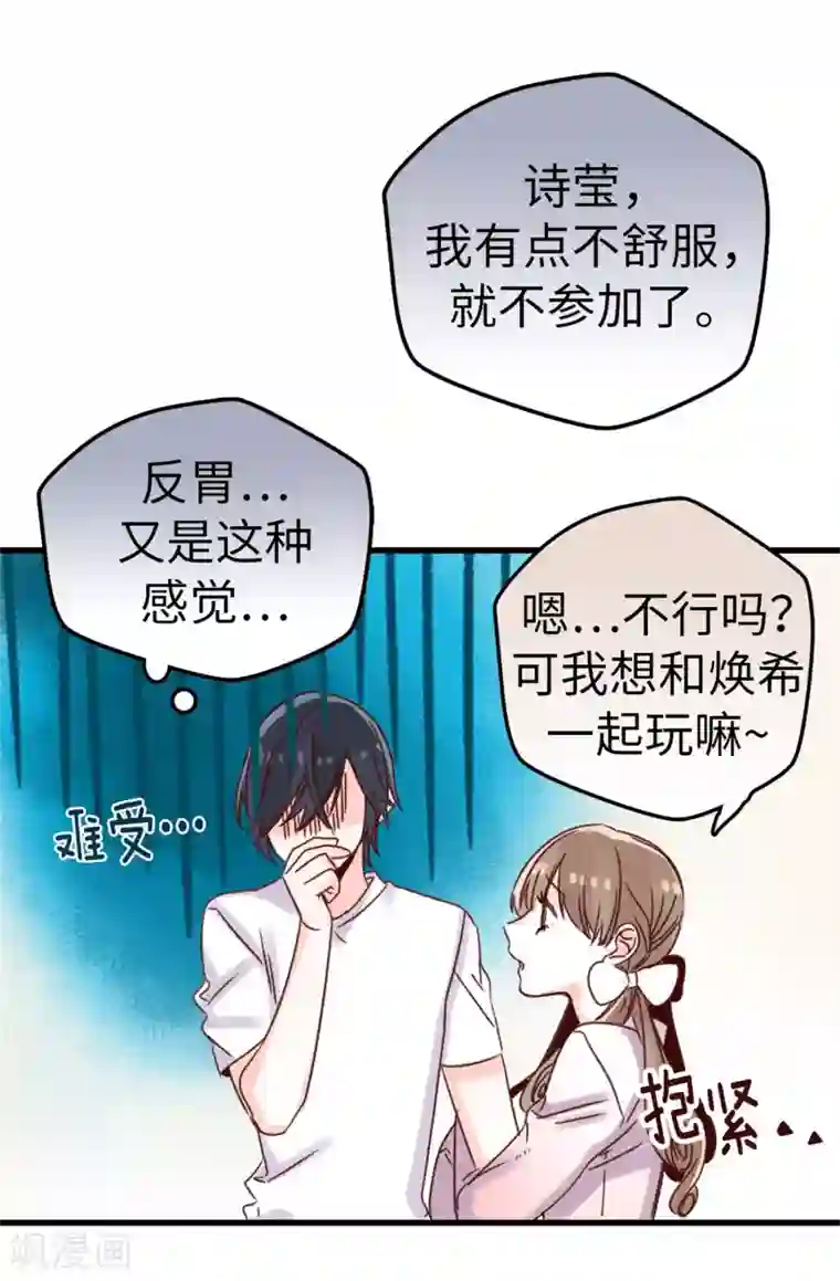 蔷薇恋人第20话 跟踪二人组