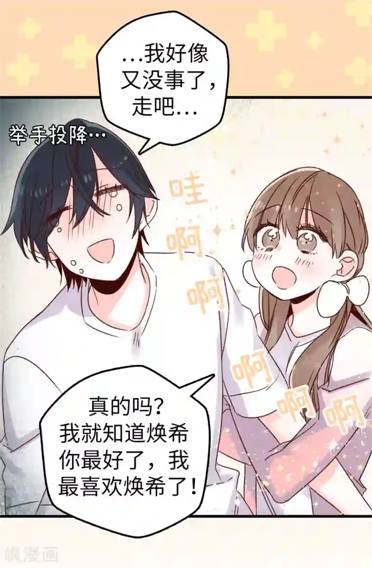 蔷薇恋人第20话 跟踪二人组