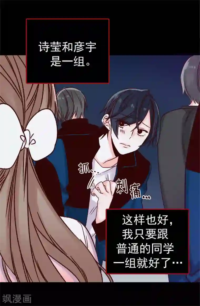 蔷薇恋人第21话 被安排了