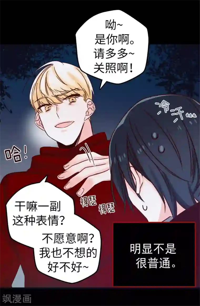蔷薇恋人第21话 被安排了