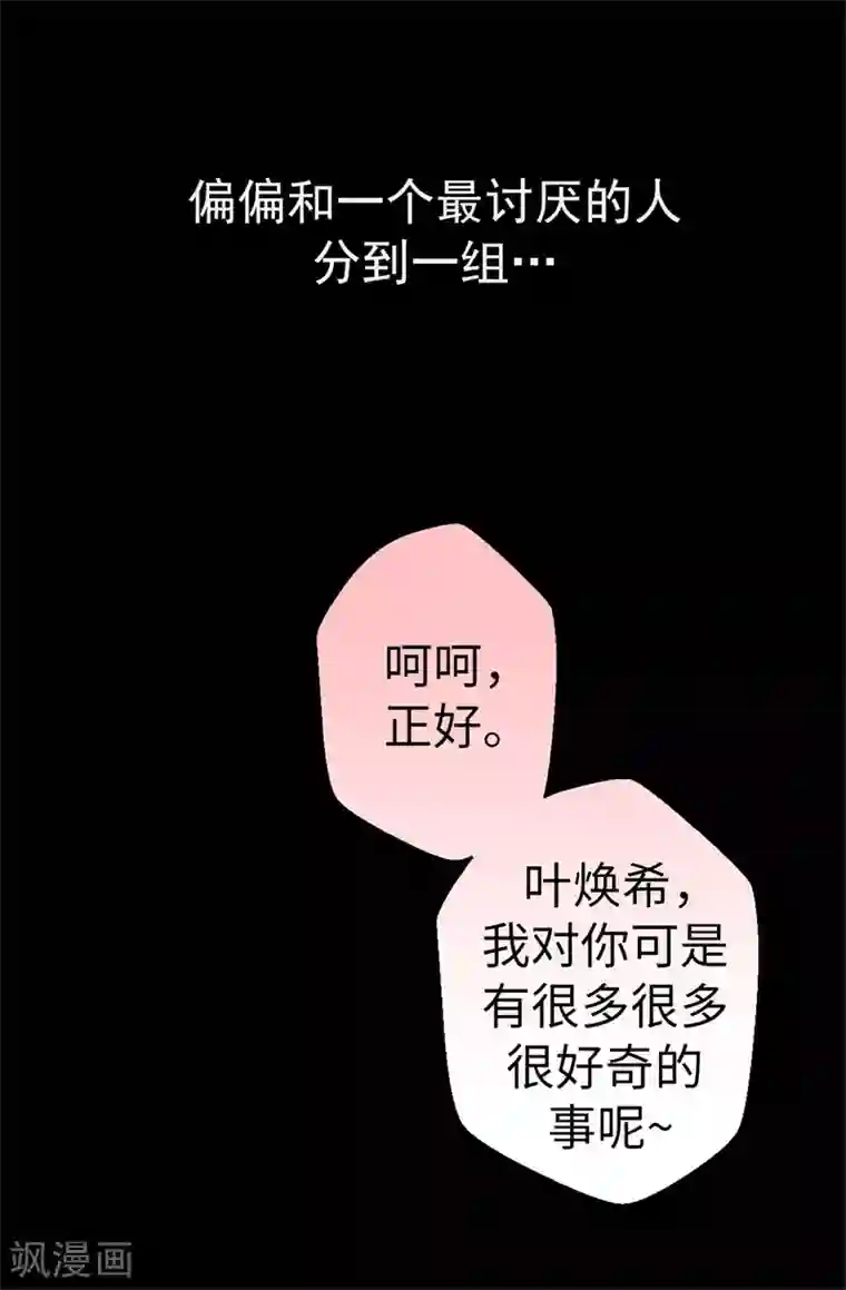 蔷薇恋人第21话 被安排了