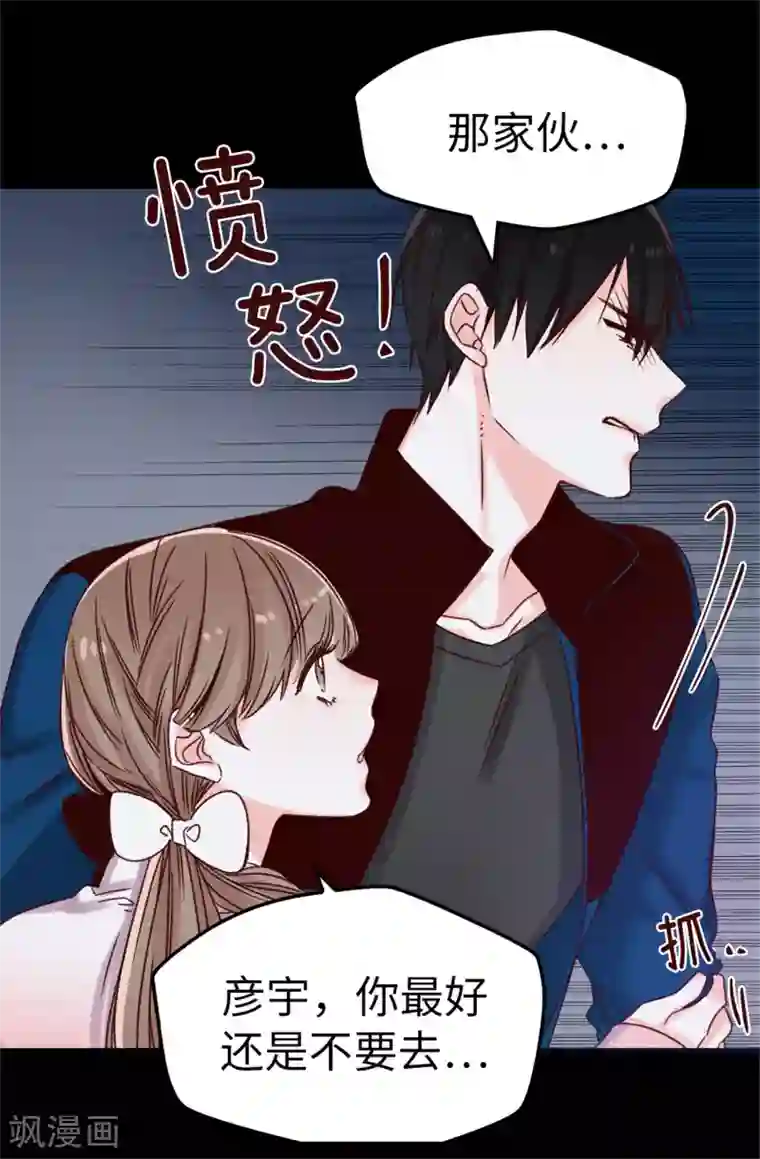 蔷薇恋人第21话 被安排了