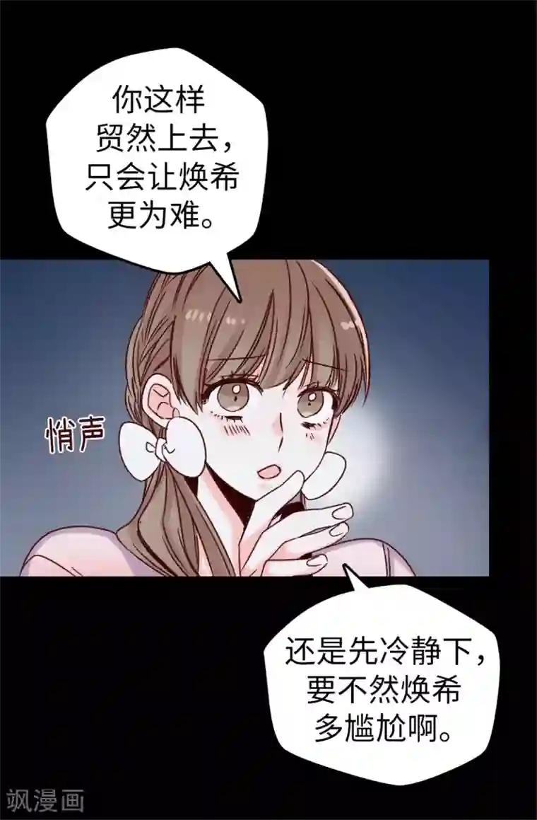 蔷薇恋人第21话 被安排了