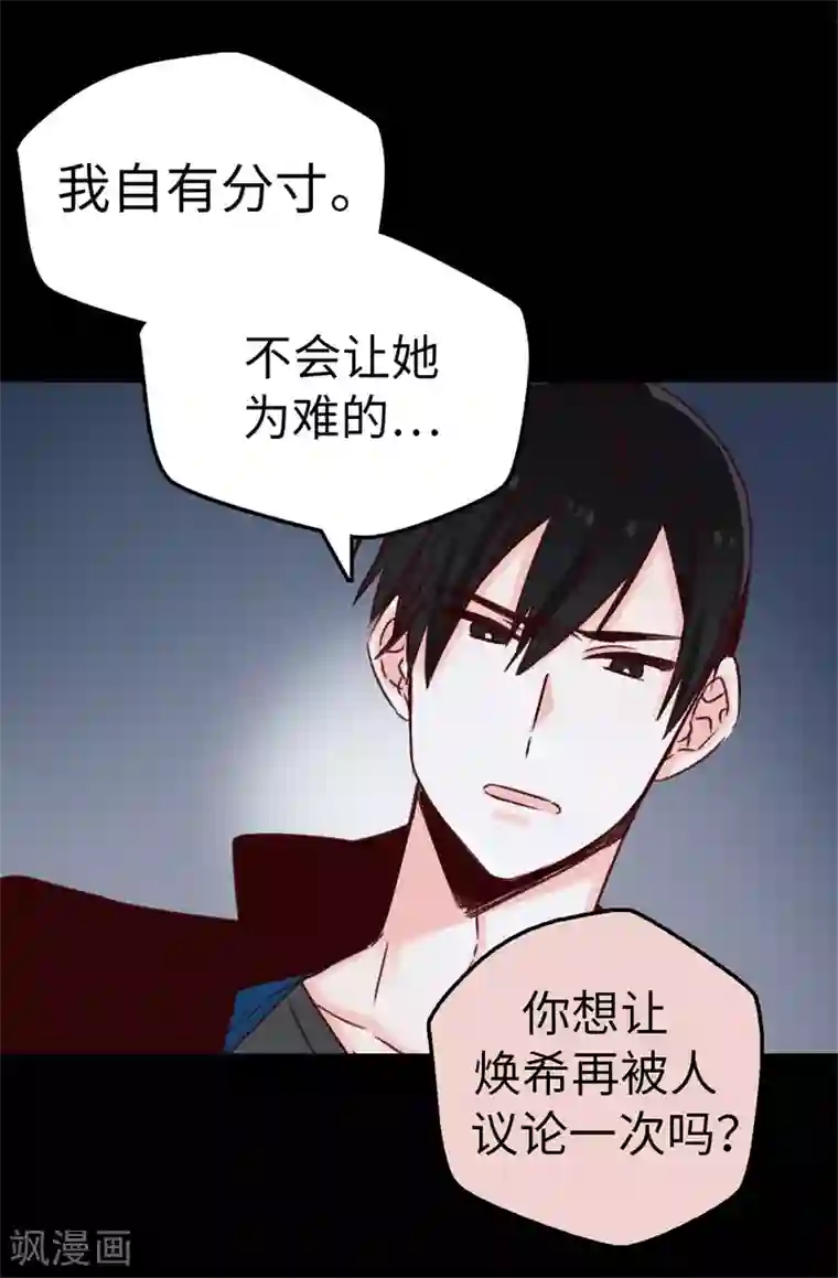 蔷薇恋人第21话 被安排了