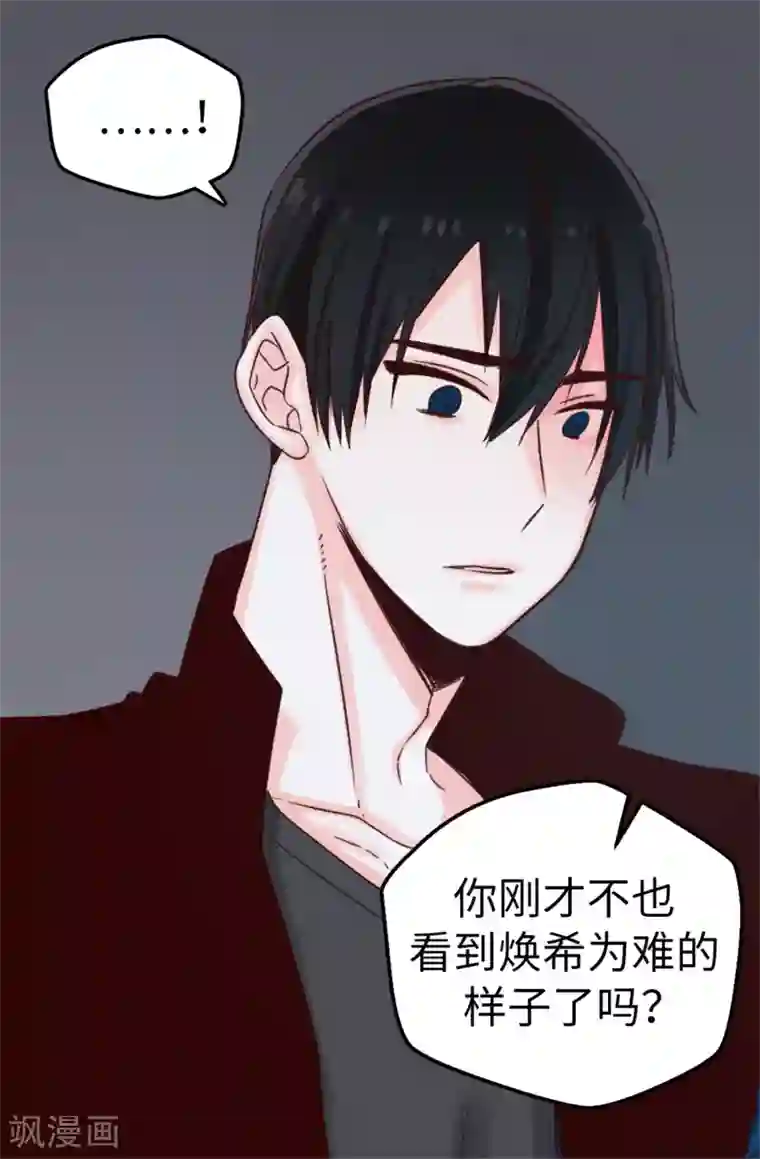 蔷薇恋人第21话 被安排了