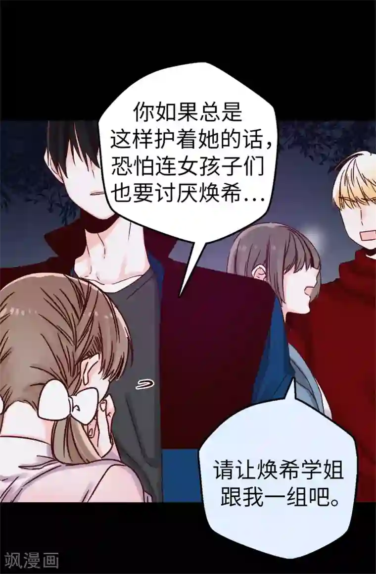 蔷薇恋人第21话 被安排了