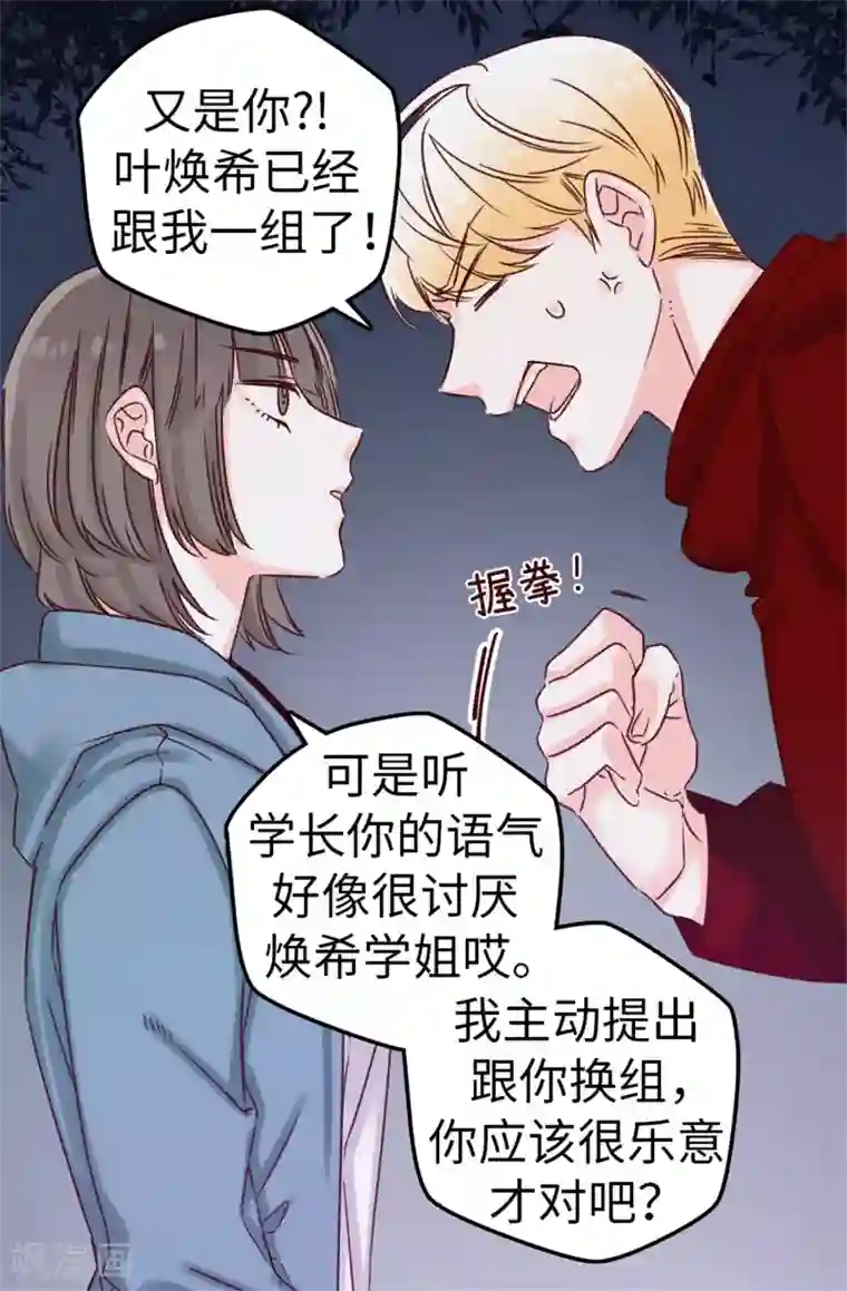 蔷薇恋人第21话 被安排了