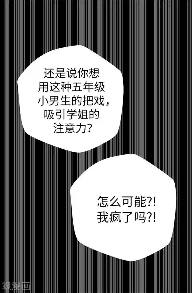 蔷薇恋人第21话 被安排了