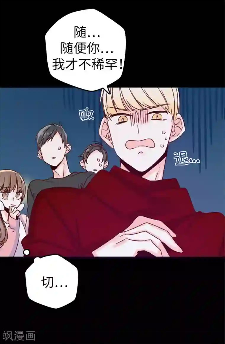 蔷薇恋人第21话 被安排了