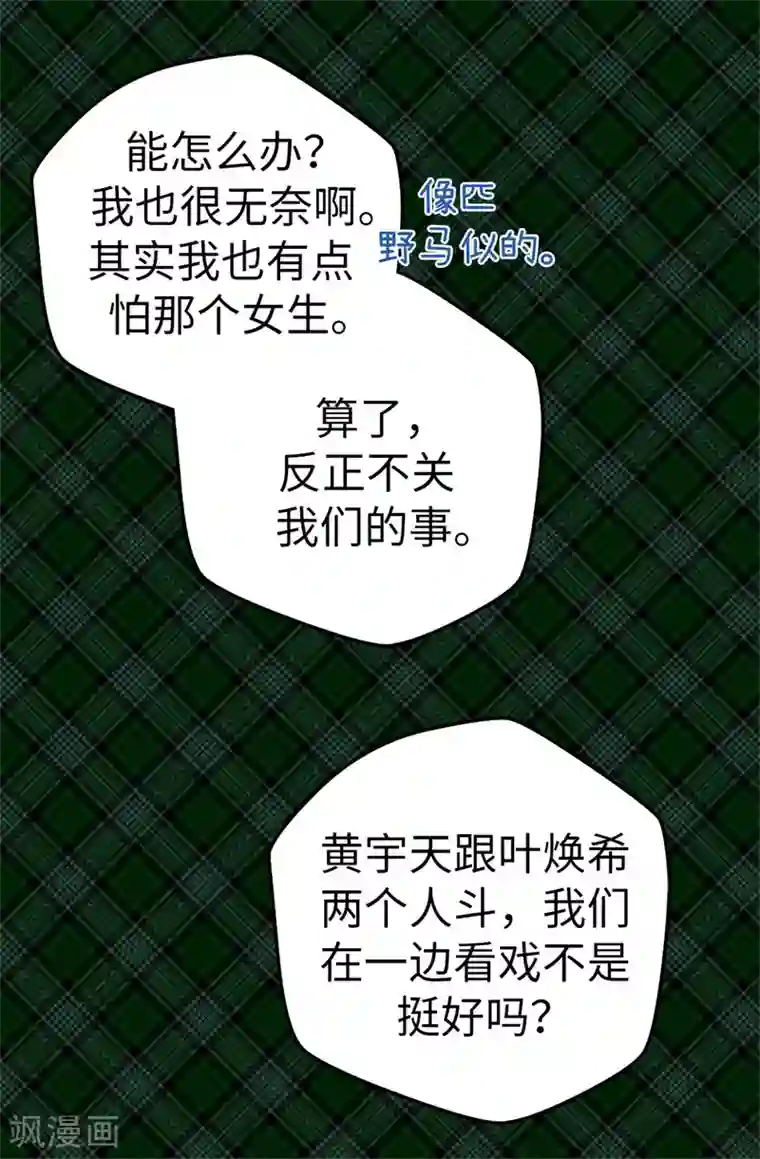 蔷薇恋人第21话 被安排了