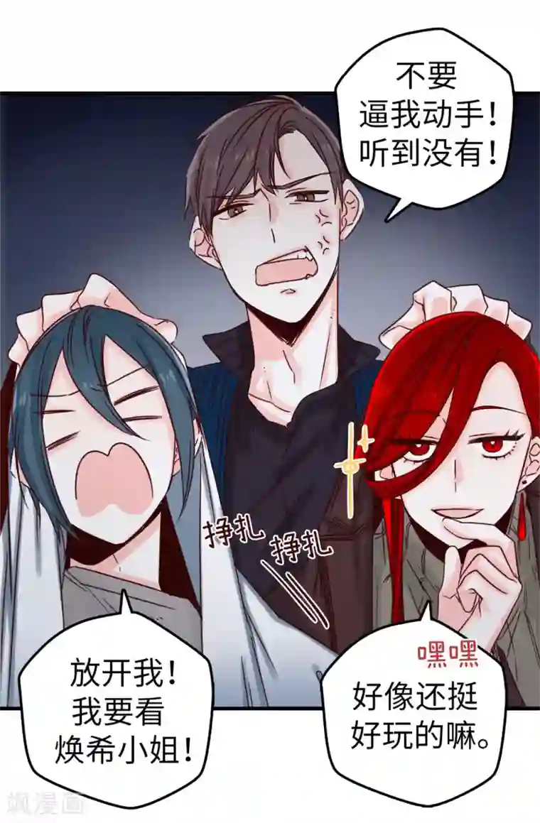 蔷薇恋人第21话 被安排了