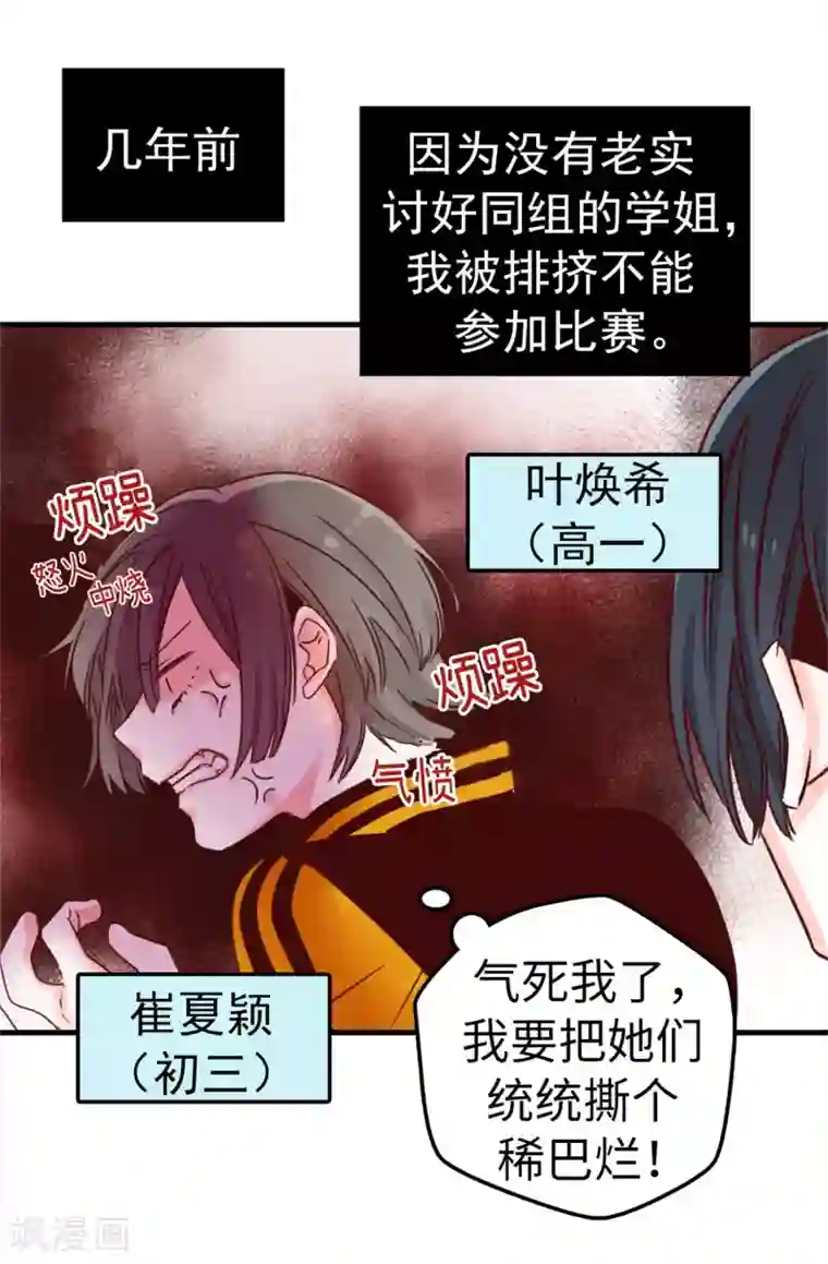 蔷薇恋人第22话 心中的偶像