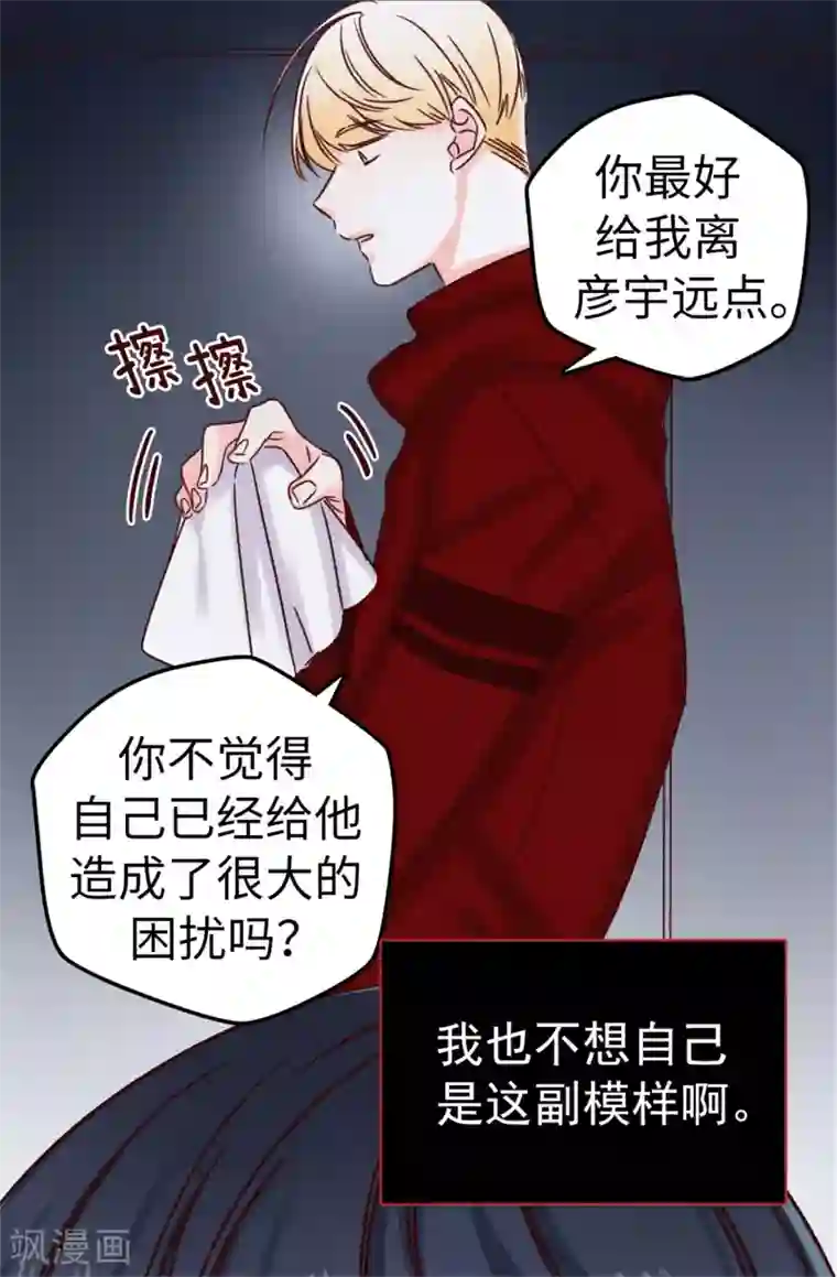 蔷薇恋人第23话 你根本就没有朋友