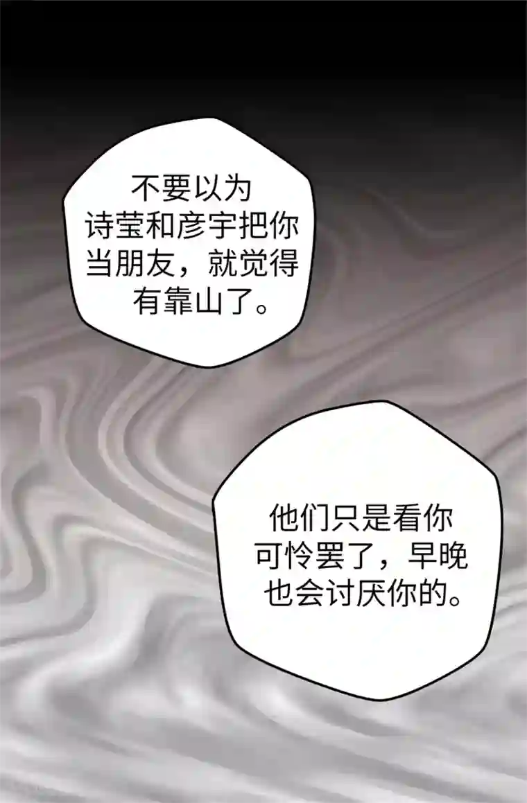 蔷薇恋人第23话 你根本就没有朋友