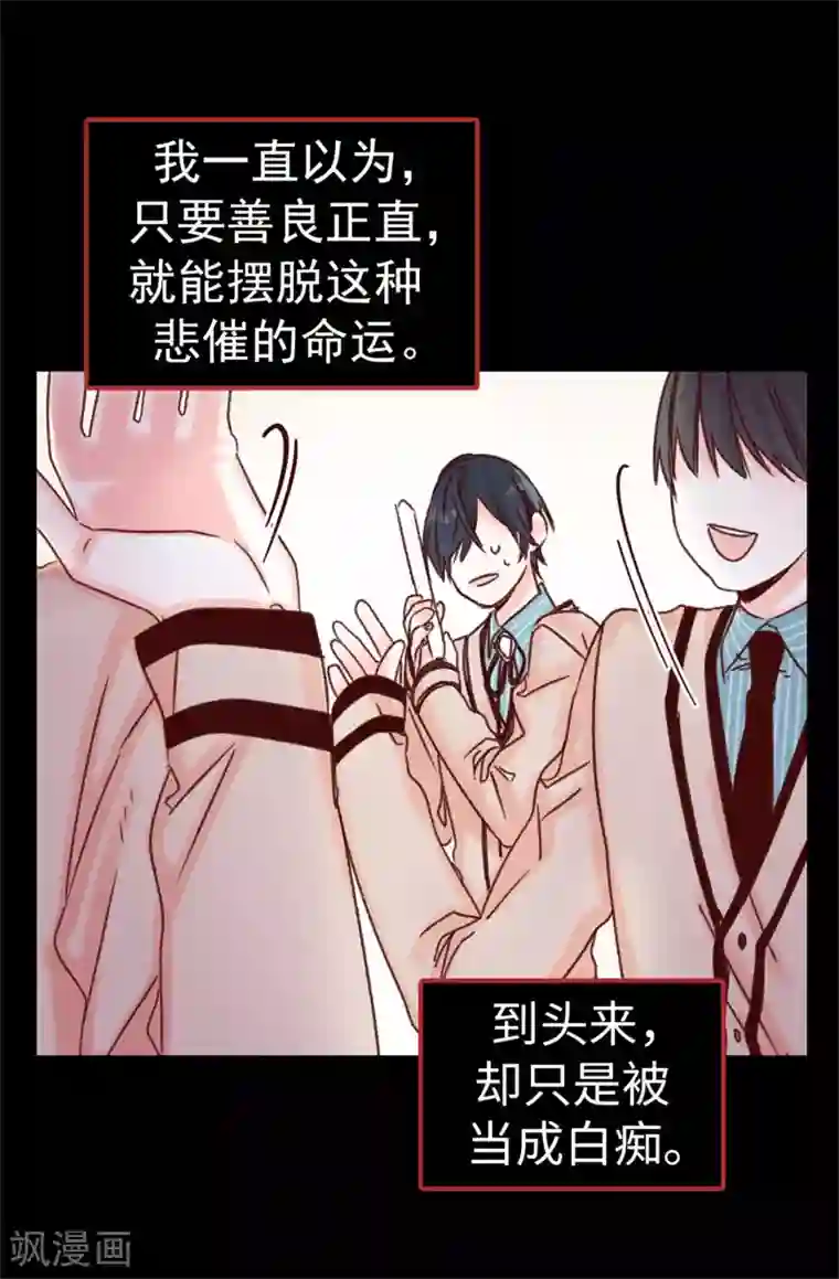 蔷薇恋人第23话 你根本就没有朋友