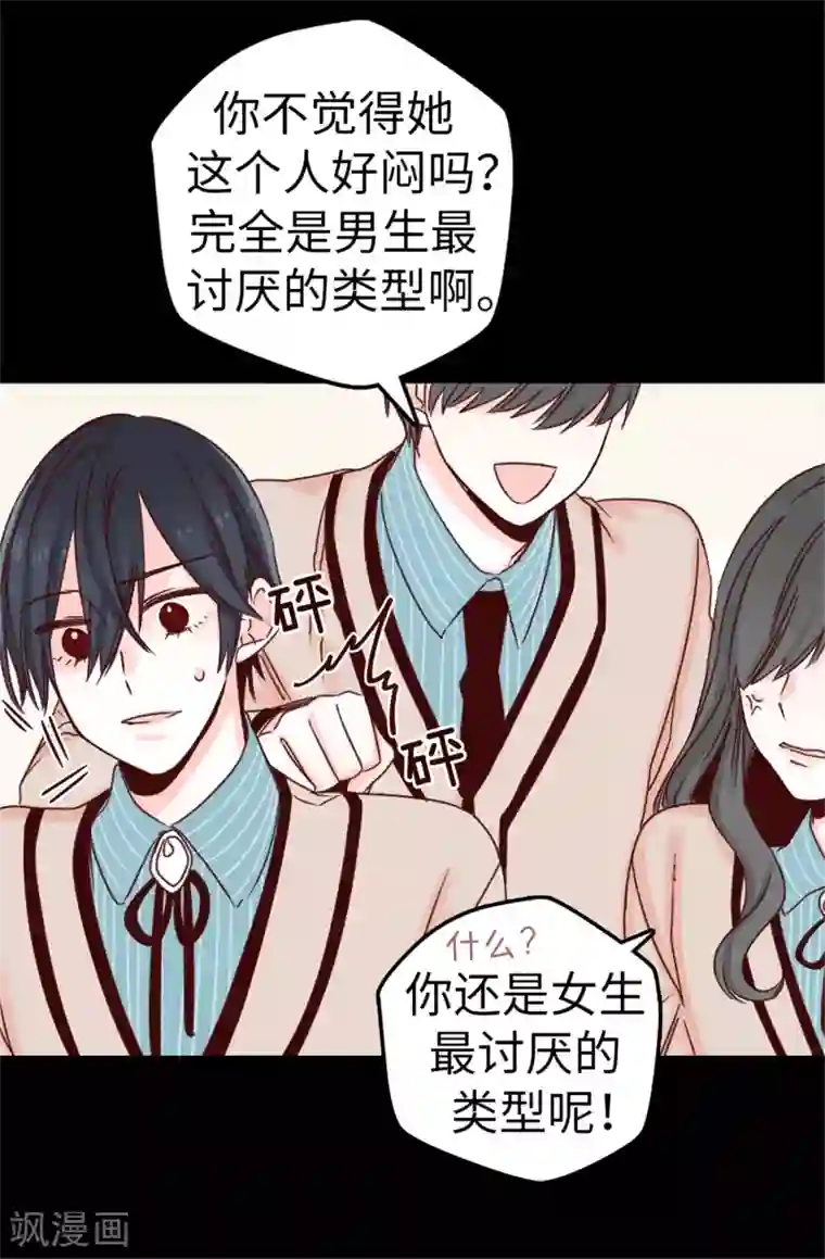 蔷薇恋人第23话 你根本就没有朋友