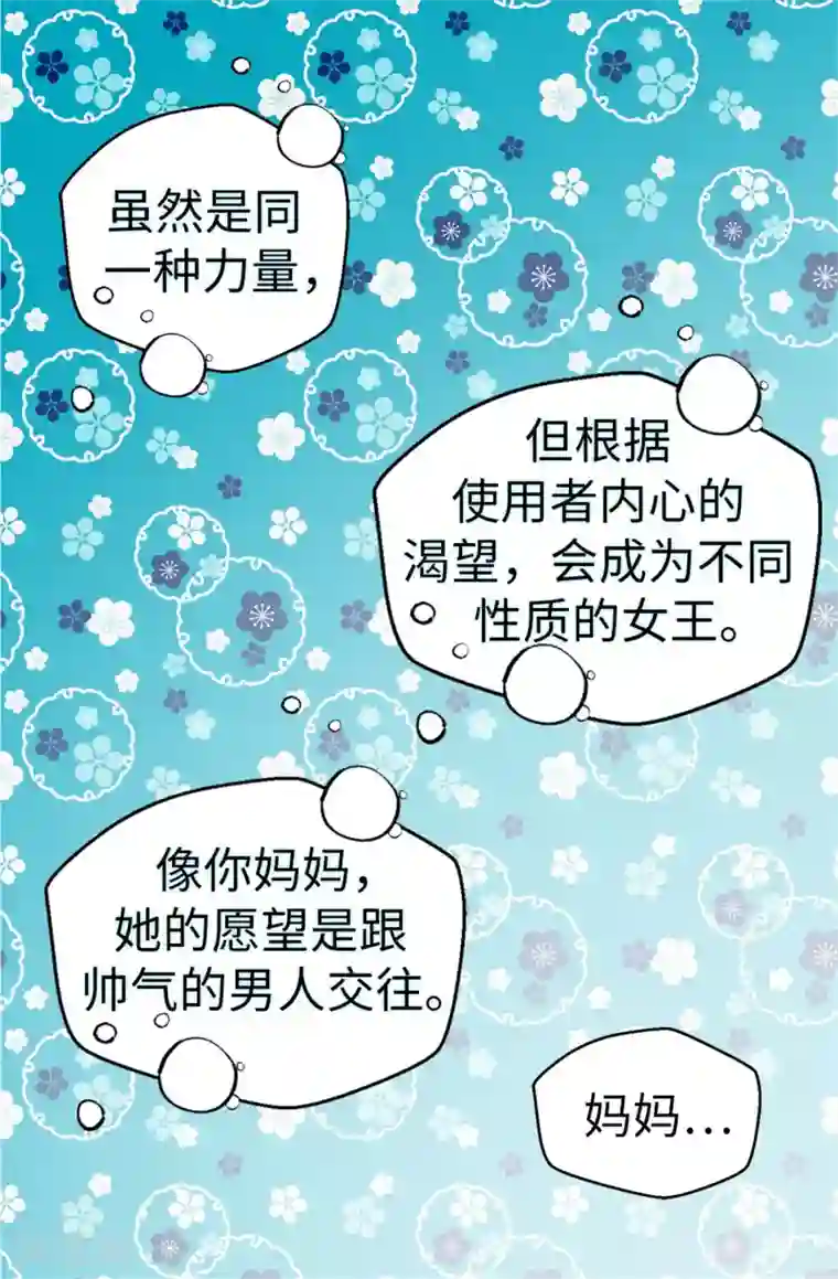 蔷薇恋人第24话 随心愿改变的能力