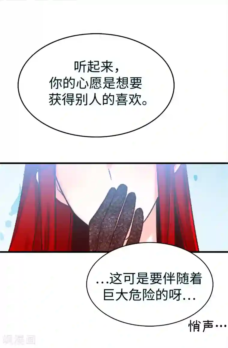 蔷薇恋人第24话 随心愿改变的能力