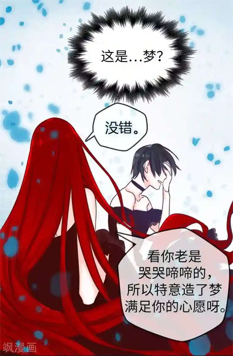 蔷薇恋人第24话 随心愿改变的能力