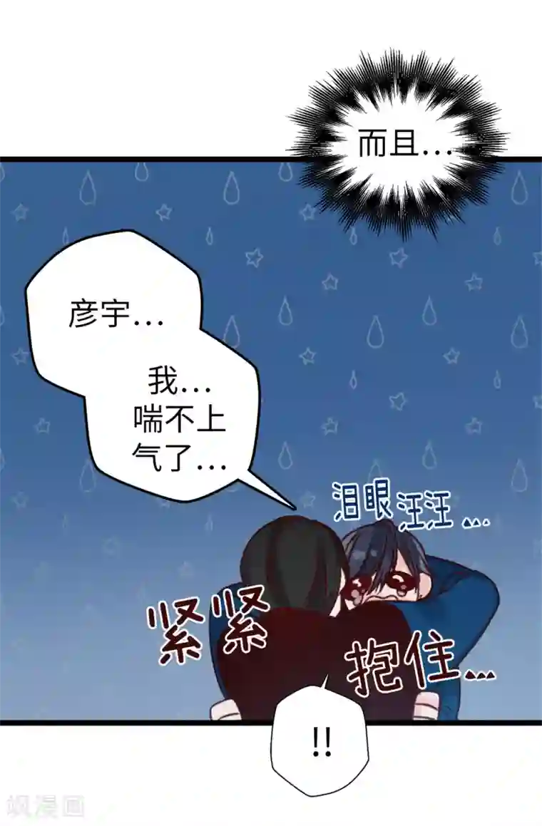 蔷薇恋人第26话 敢欺负焕希学姐！