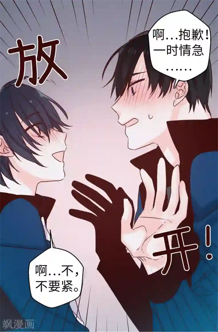 蔷薇恋人第26话 敢欺负焕希学姐！