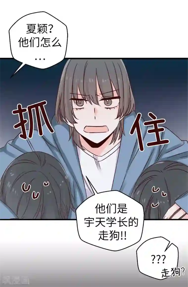 蔷薇恋人第26话 敢欺负焕希学姐！