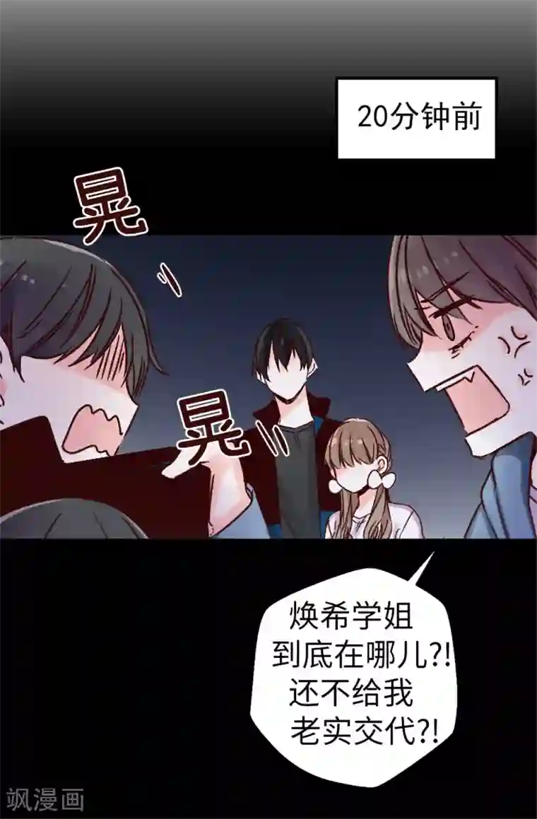 蔷薇恋人第26话 敢欺负焕希学姐！