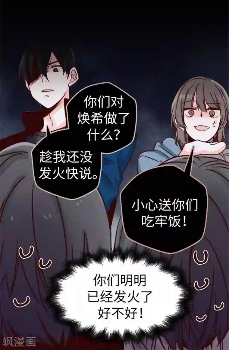 蔷薇恋人第26话 敢欺负焕希学姐！