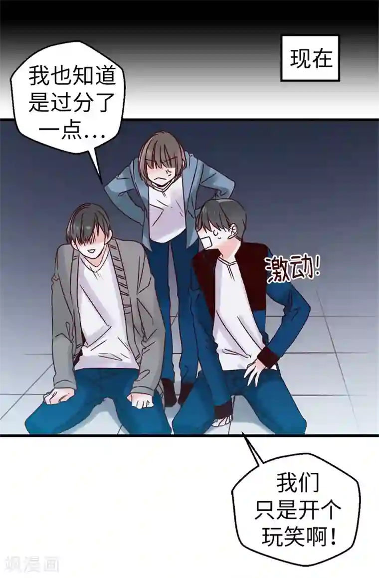 蔷薇恋人第26话 敢欺负焕希学姐！